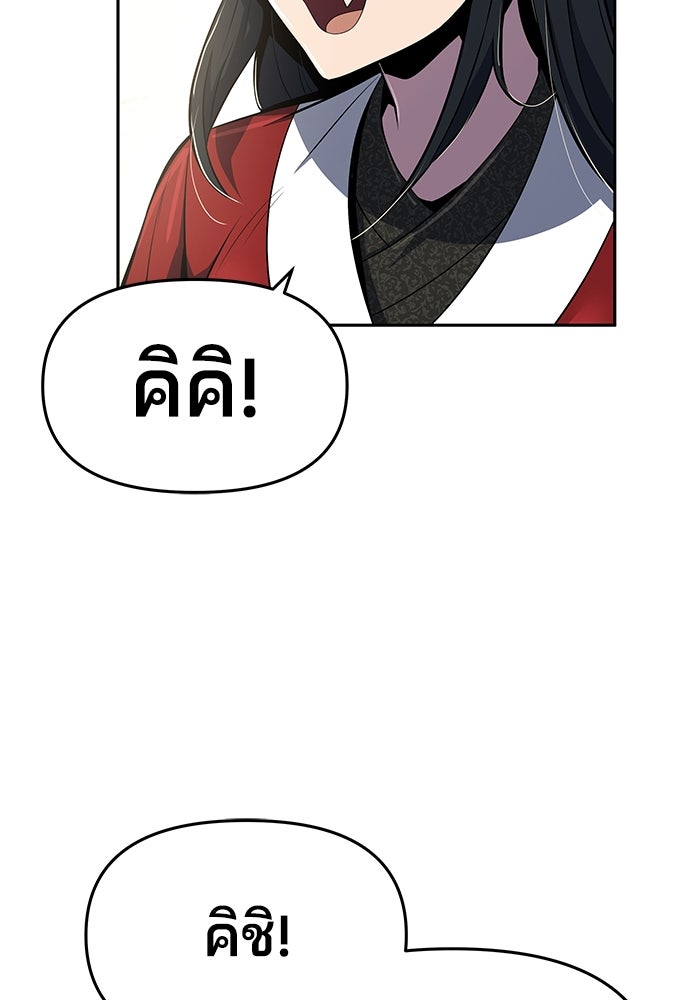 เซียนพิษท่องยุทธภพ - หน้า 67