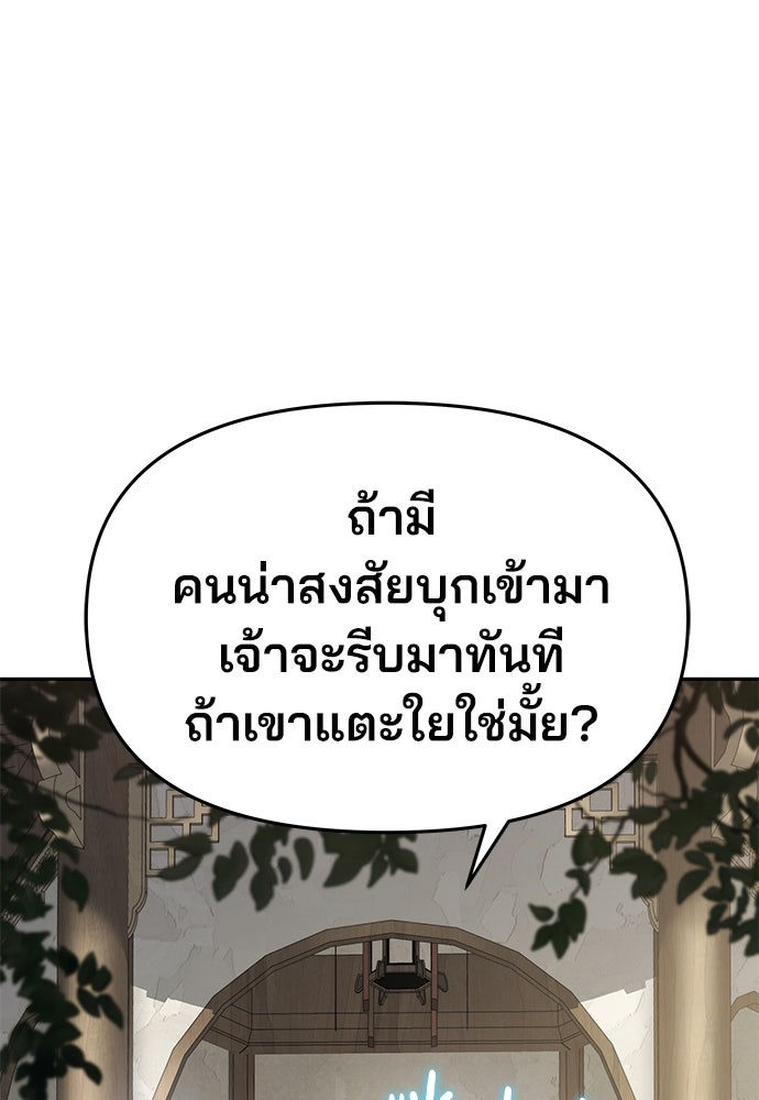 เซียนพิษท่องยุทธภพ - หน้า 73