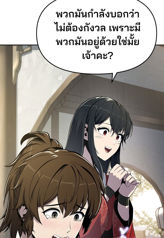 เซียนพิษท่องยุทธภพ - หน้า 77