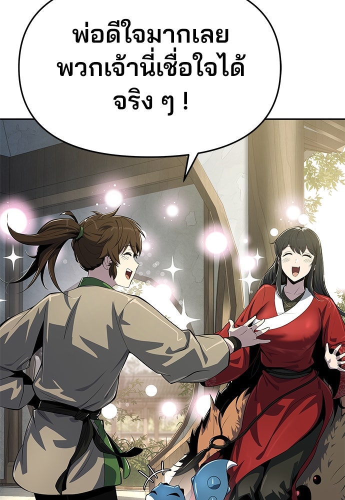 เซียนพิษท่องยุทธภพ - หน้า 79