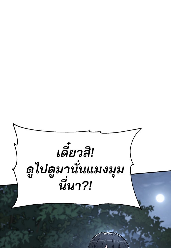 เซียนพิษท่องยุทธภพ - หน้า 8