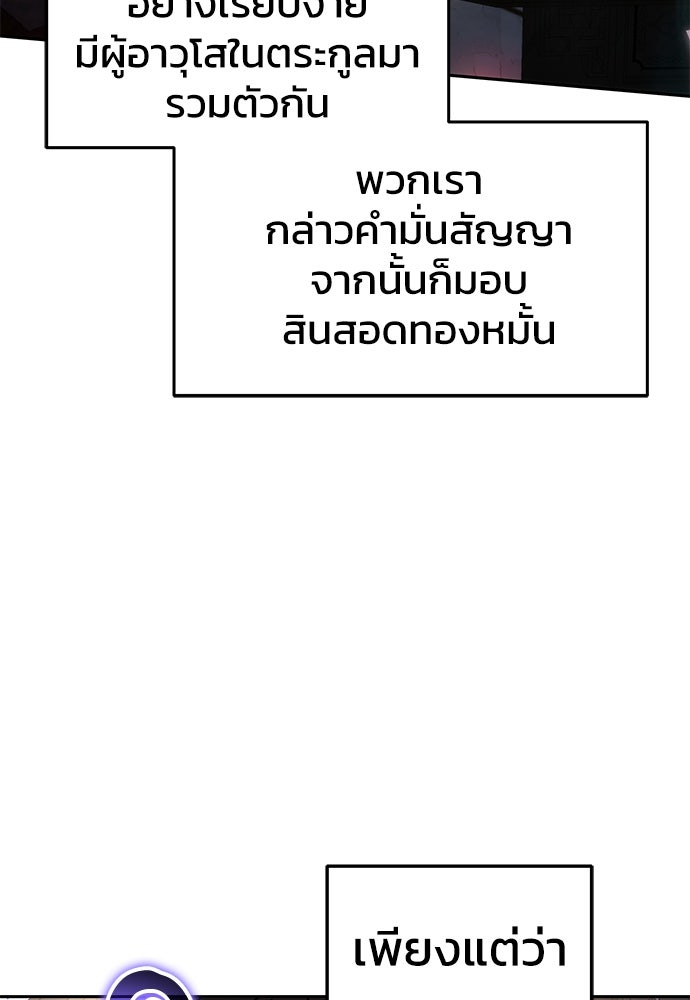 เซียนพิษท่องยุทธภพ - หน้า 83
