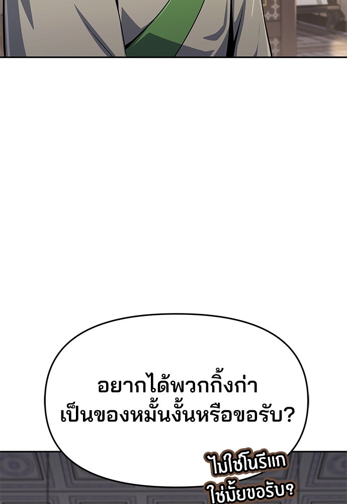 เซียนพิษท่องยุทธภพ - หน้า 87