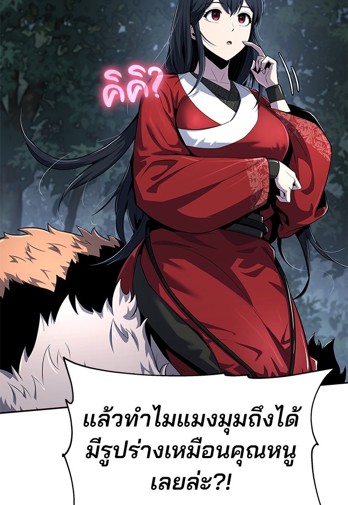 เซียนพิษท่องยุทธภพ - หน้า 9