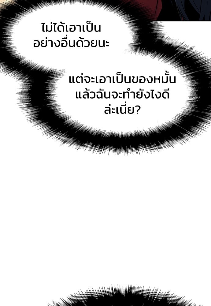 เซียนพิษท่องยุทธภพ - หน้า 91