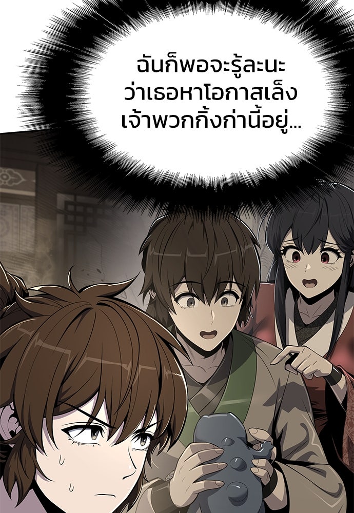 เซียนพิษท่องยุทธภพ - หน้า 92