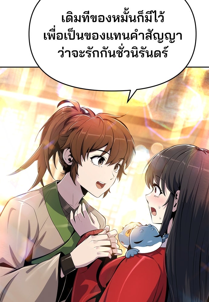 เซียนพิษท่องยุทธภพ - หน้า 97
