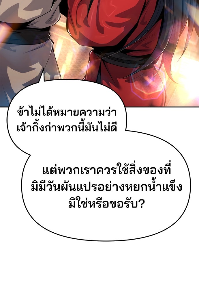 เซียนพิษท่องยุทธภพ - หน้า 98