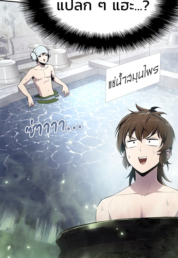 เซียนพิษท่องยุทธภพ - หน้า 104