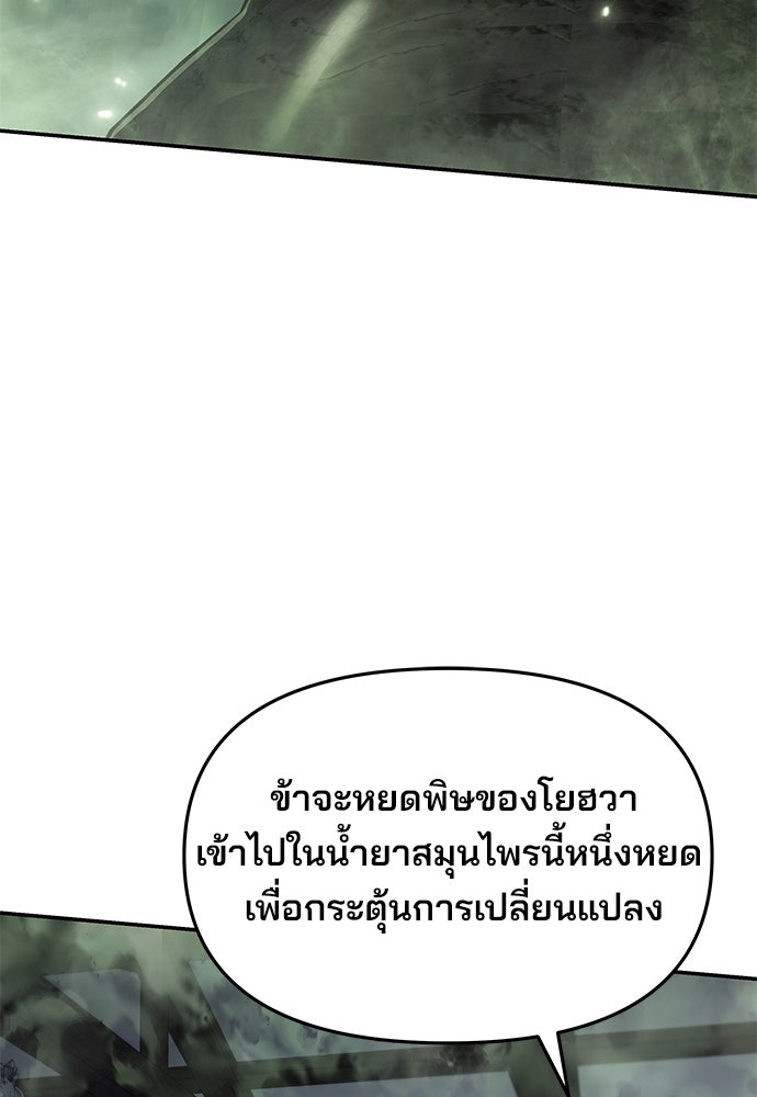 เซียนพิษท่องยุทธภพ - หน้า 105