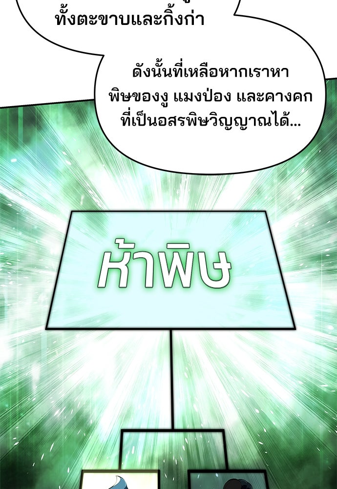 เซียนพิษท่องยุทธภพ - หน้า 11