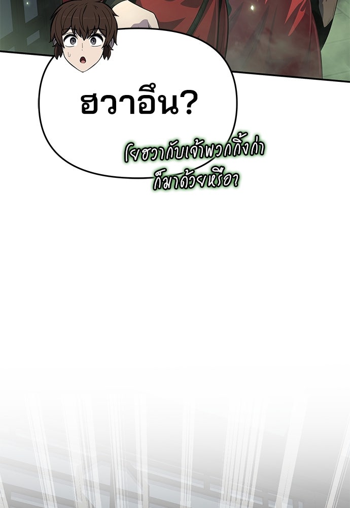 เซียนพิษท่องยุทธภพ - หน้า 112