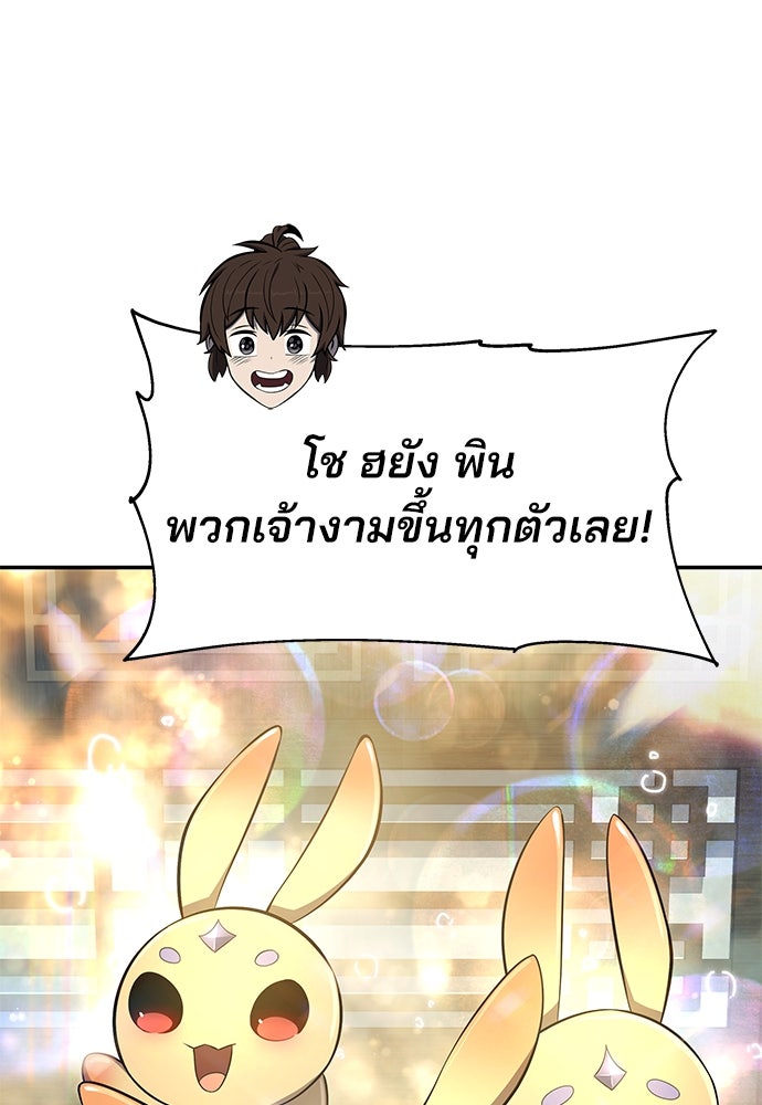 เซียนพิษท่องยุทธภพ - หน้า 115