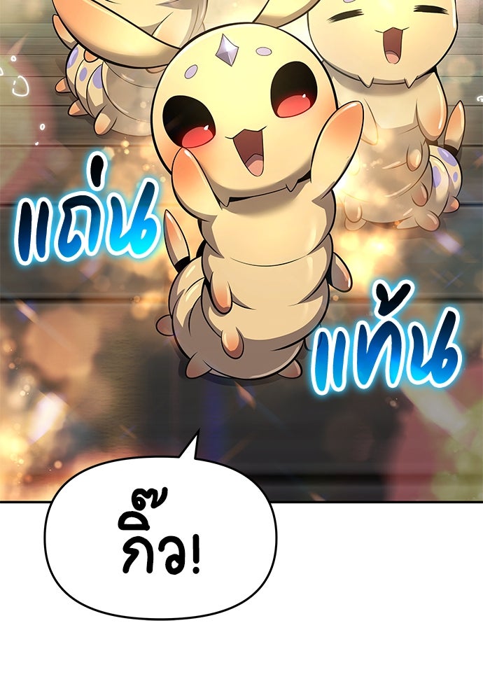 เซียนพิษท่องยุทธภพ - หน้า 116