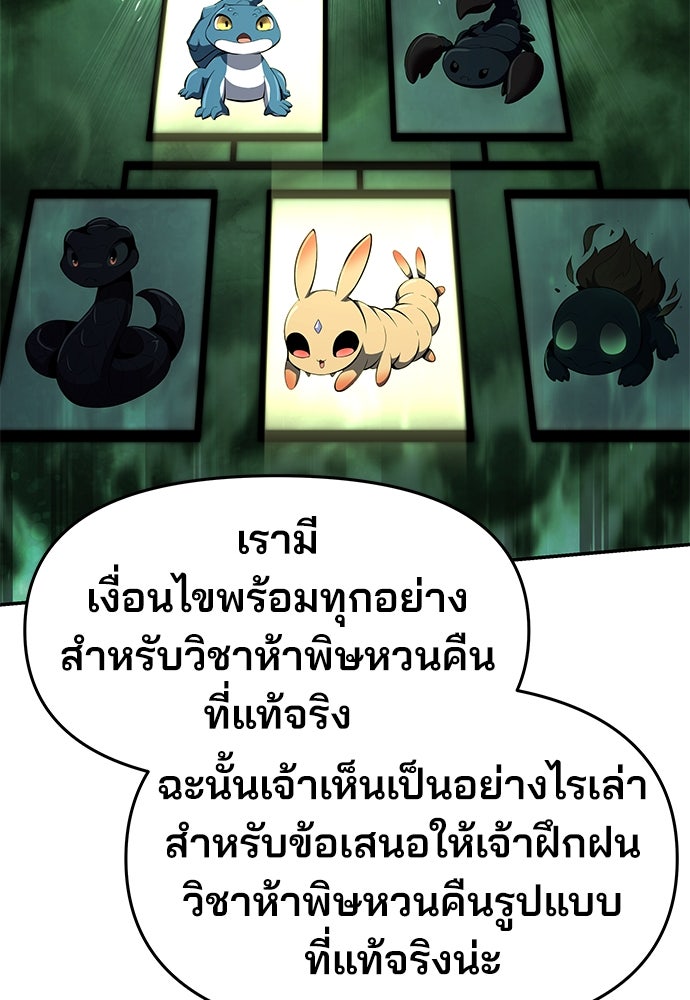 เซียนพิษท่องยุทธภพ - หน้า 12
