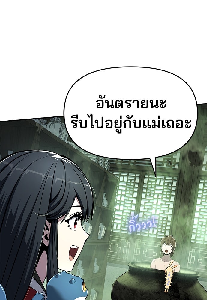 เซียนพิษท่องยุทธภพ - หน้า 121