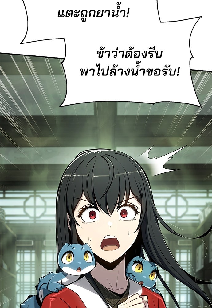 เซียนพิษท่องยุทธภพ - หน้า 128