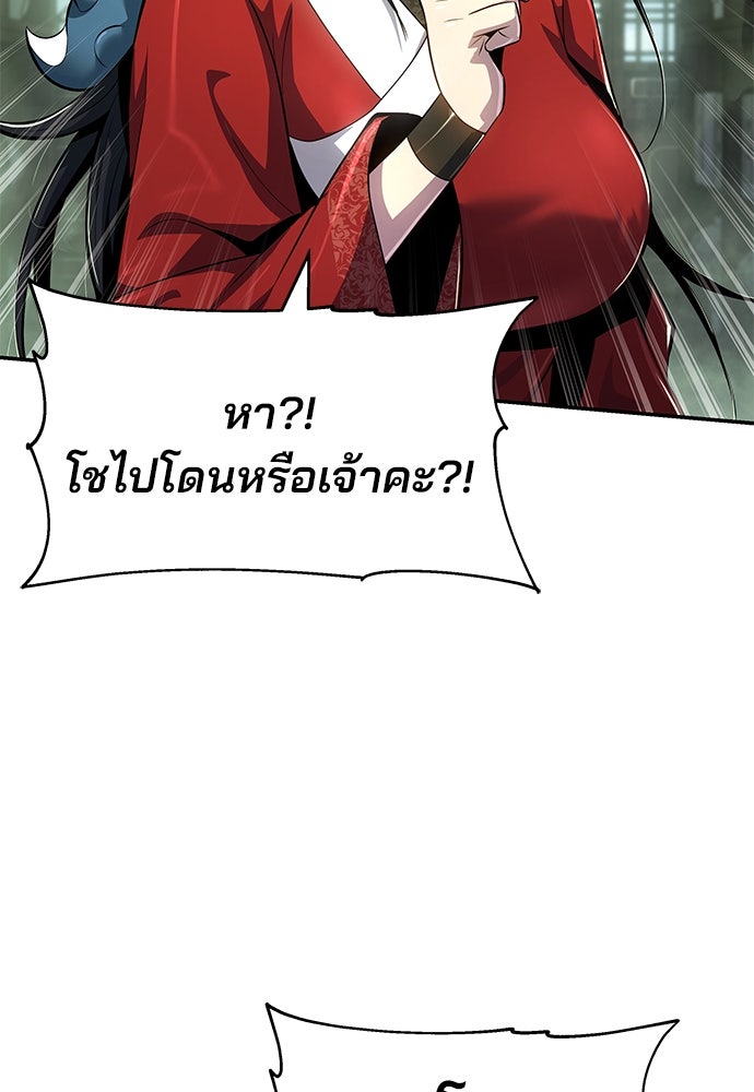 เซียนพิษท่องยุทธภพ - หน้า 129