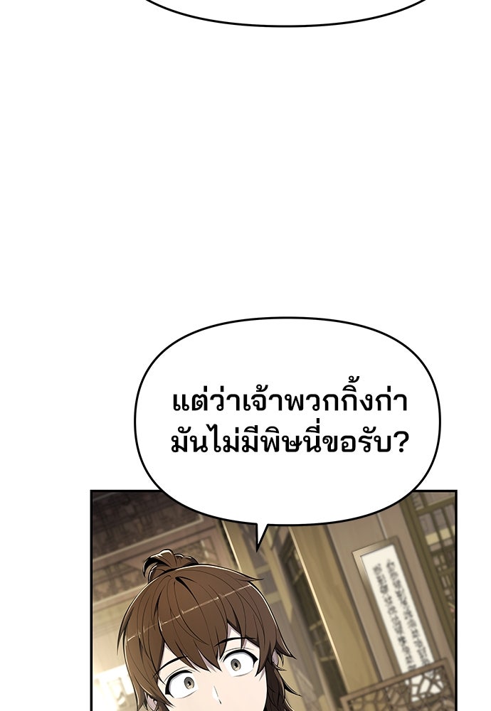 เซียนพิษท่องยุทธภพ - หน้า 13