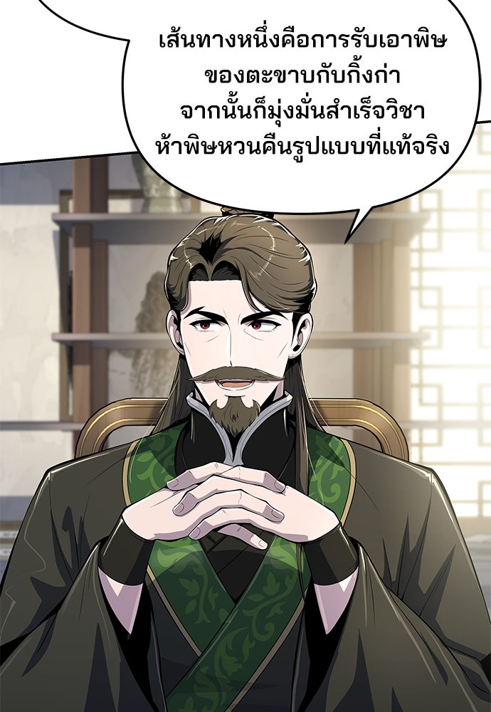 เซียนพิษท่องยุทธภพ - หน้า 17