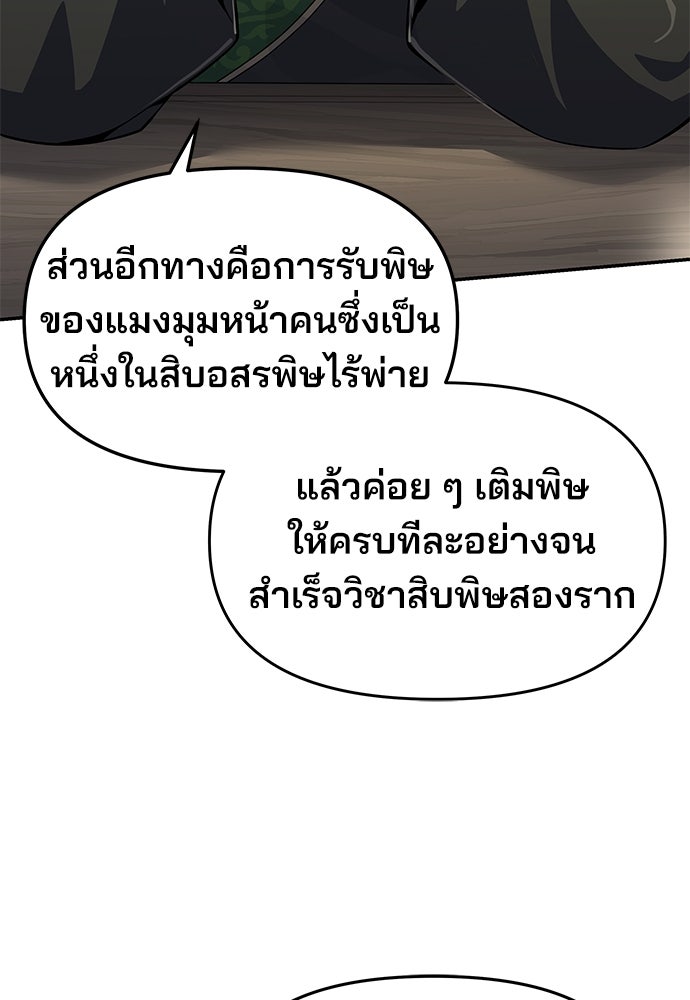 เซียนพิษท่องยุทธภพ - หน้า 18