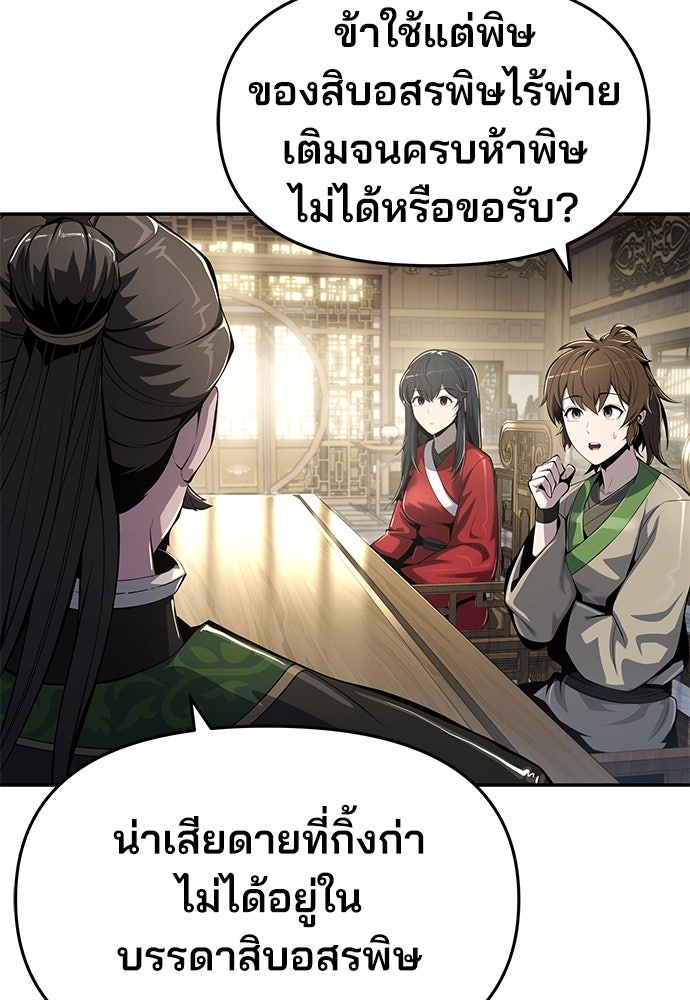 เซียนพิษท่องยุทธภพ - หน้า 19