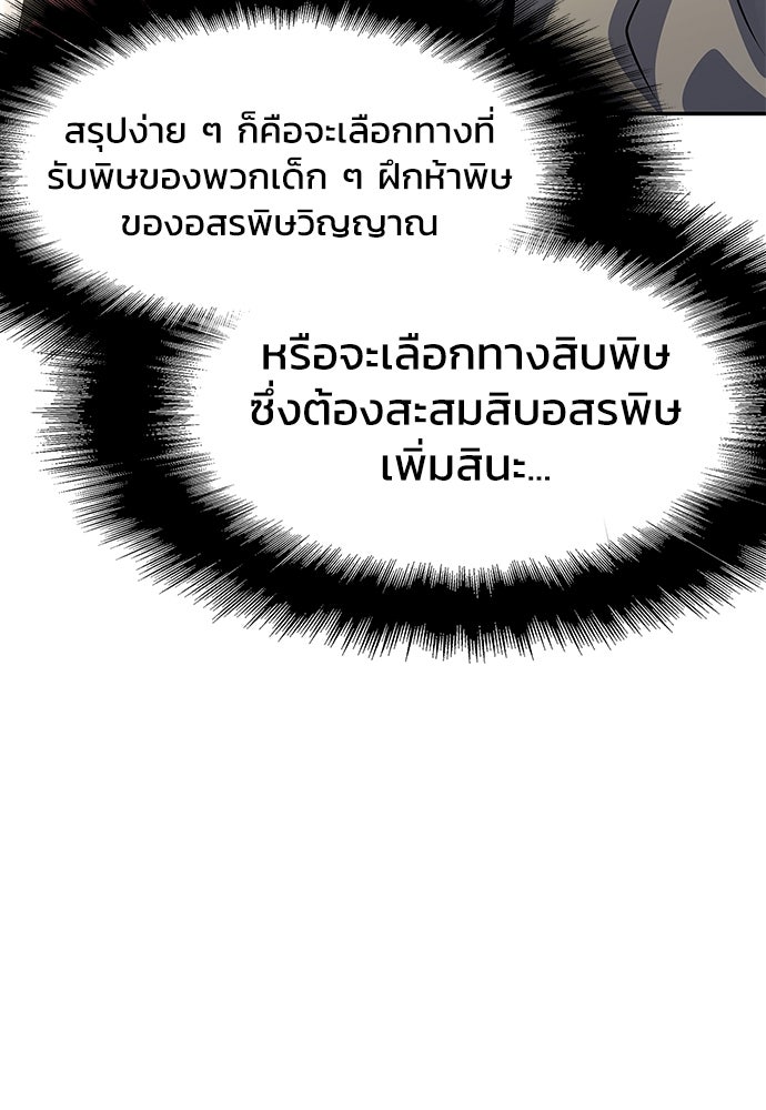 เซียนพิษท่องยุทธภพ - หน้า 22