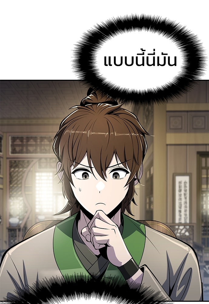 เซียนพิษท่องยุทธภพ - หน้า 23