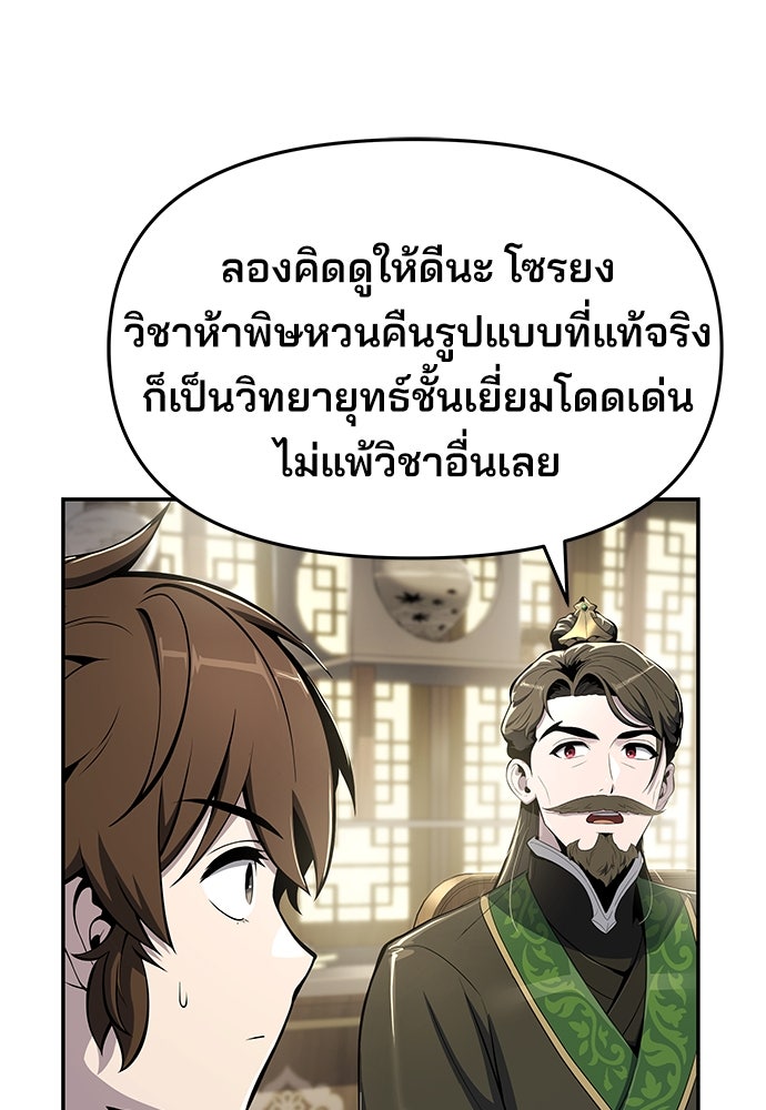 เซียนพิษท่องยุทธภพ - หน้า 28