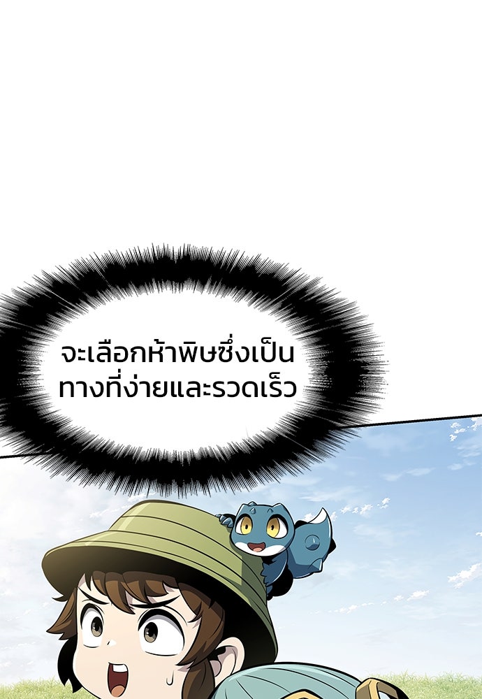 เซียนพิษท่องยุทธภพ - หน้า 31