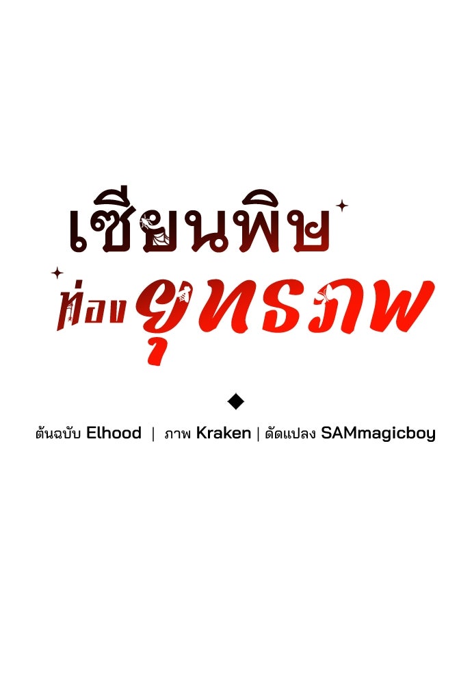 เซียนพิษท่องยุทธภพ - หน้า 36