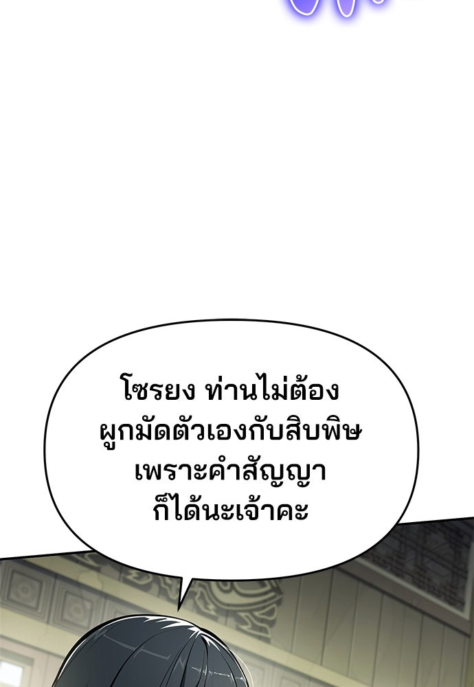 เซียนพิษท่องยุทธภพ - หน้า 39