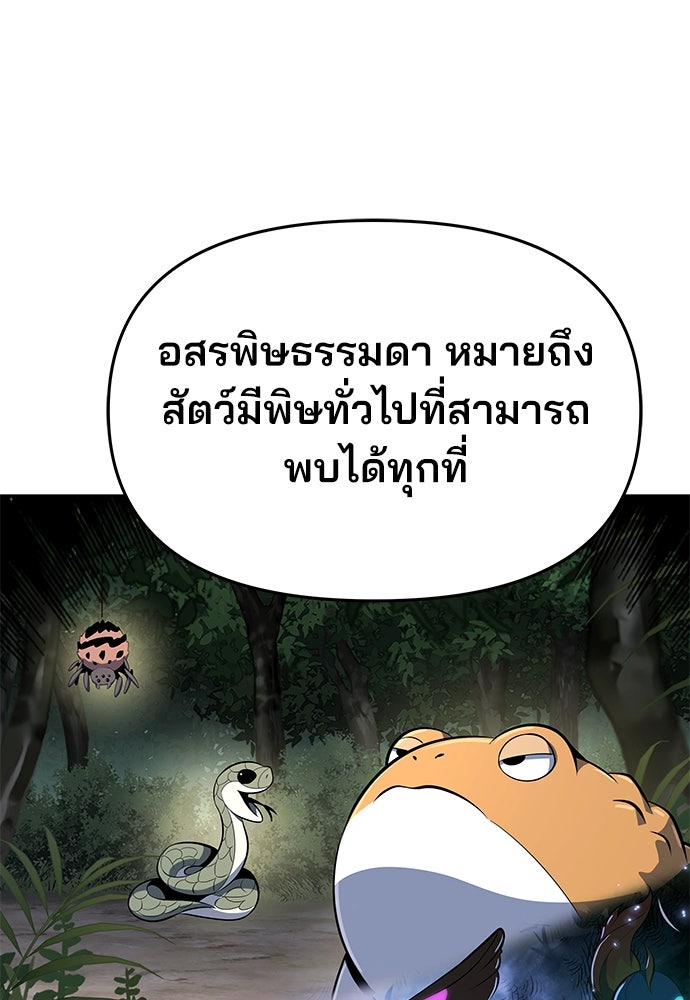 เซียนพิษท่องยุทธภพ - หน้า 4