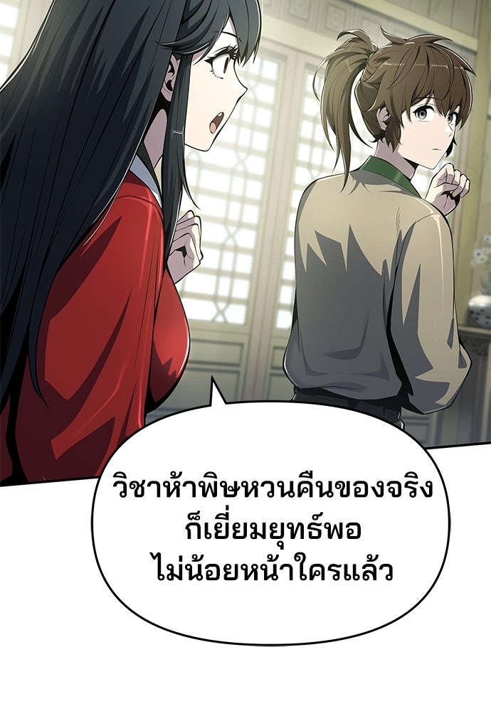 เซียนพิษท่องยุทธภพ - หน้า 40