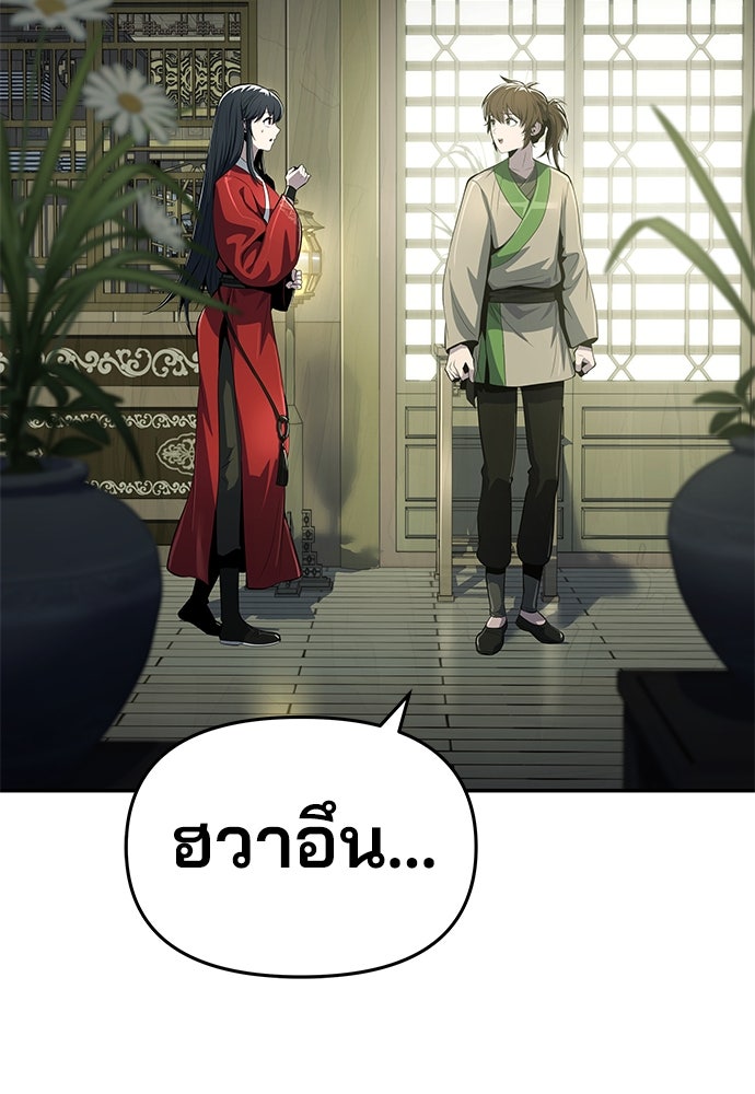 เซียนพิษท่องยุทธภพ - หน้า 42