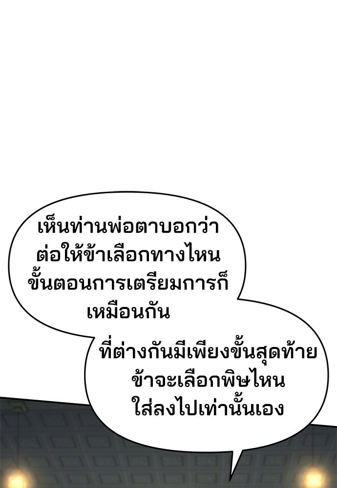 เซียนพิษท่องยุทธภพ - หน้า 43