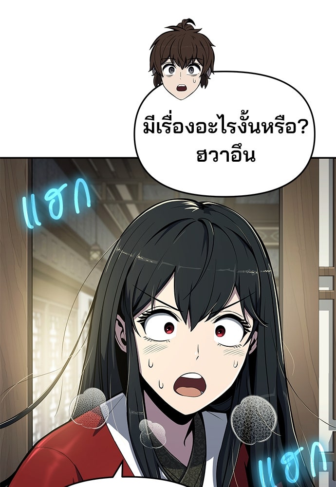 เซียนพิษท่องยุทธภพ - หน้า 52