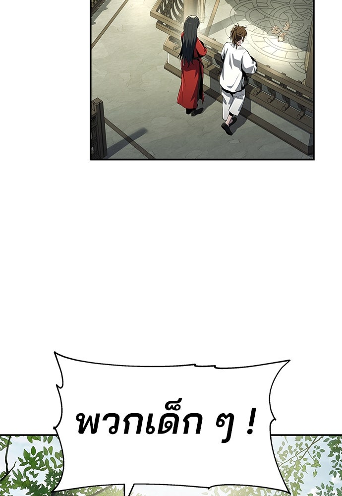เซียนพิษท่องยุทธภพ - หน้า 57