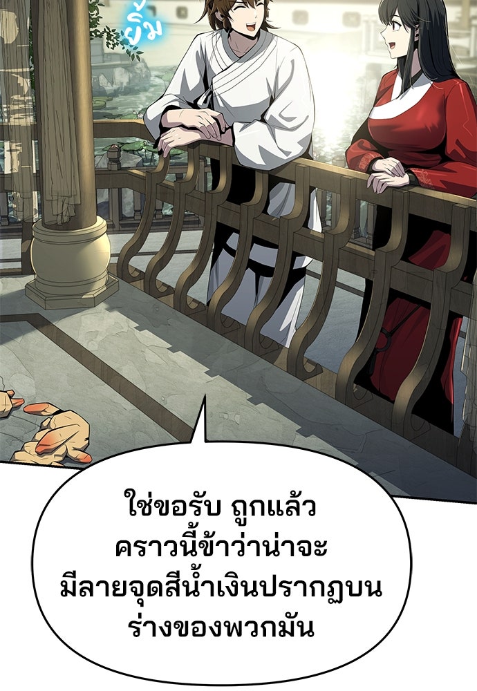 เซียนพิษท่องยุทธภพ - หน้า 63