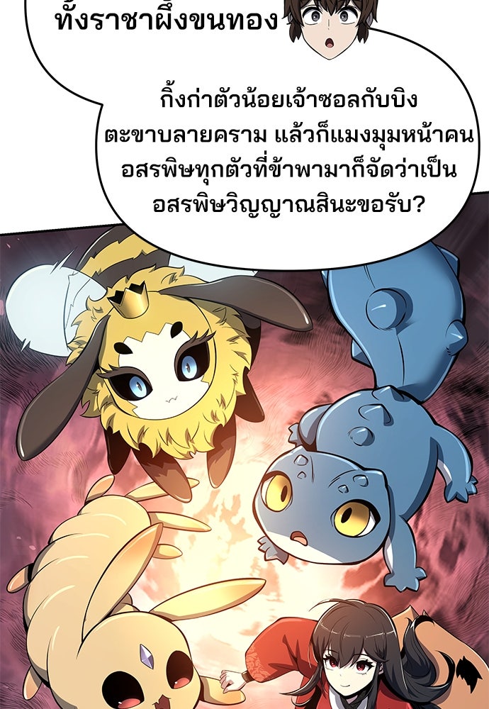 เซียนพิษท่องยุทธภพ - หน้า 7
