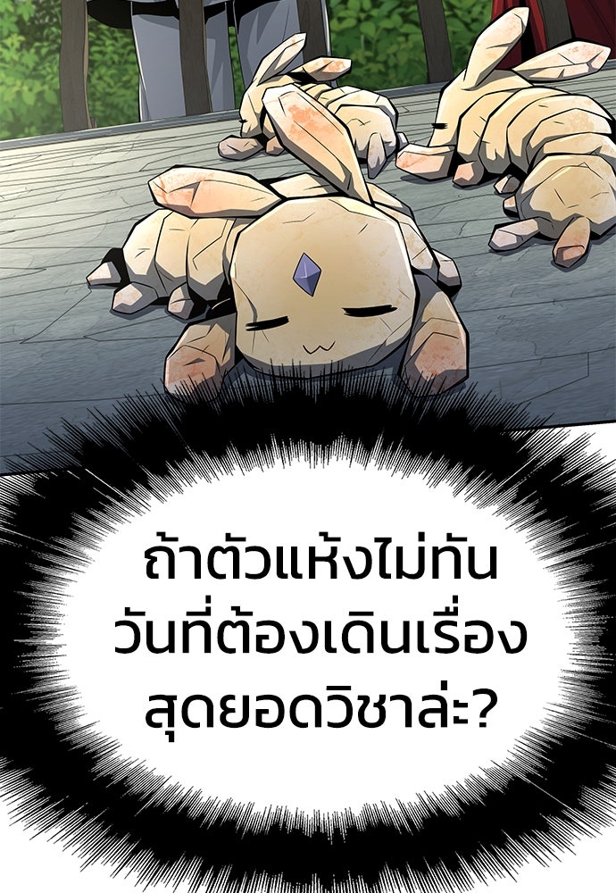 เซียนพิษท่องยุทธภพ - หน้า 71