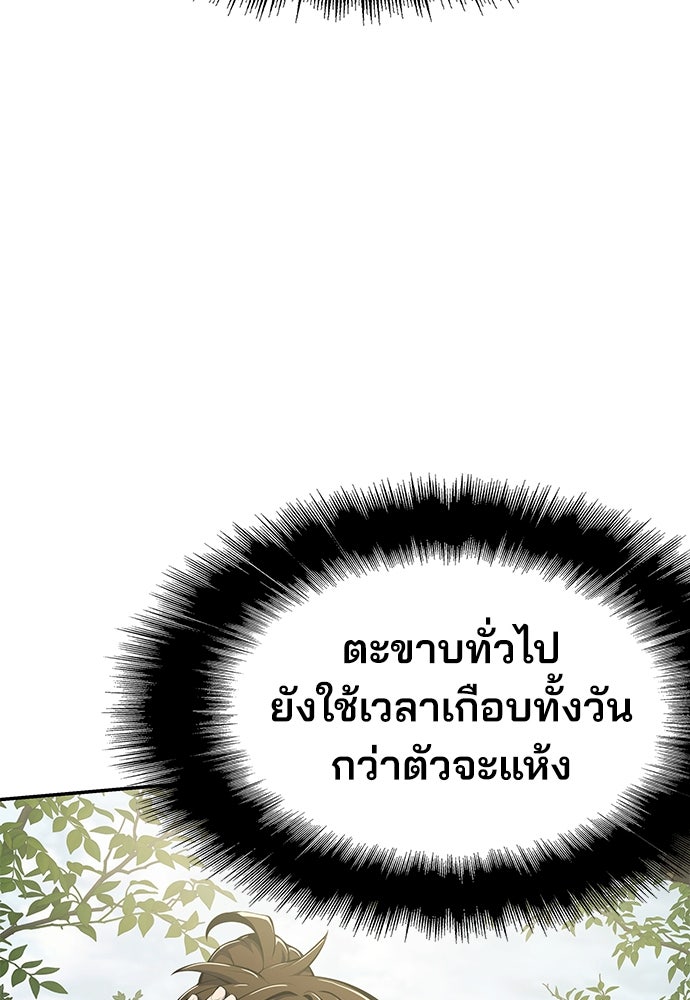 เซียนพิษท่องยุทธภพ - หน้า 72