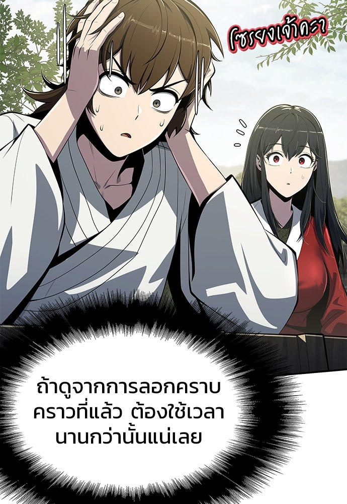 เซียนพิษท่องยุทธภพ - หน้า 73