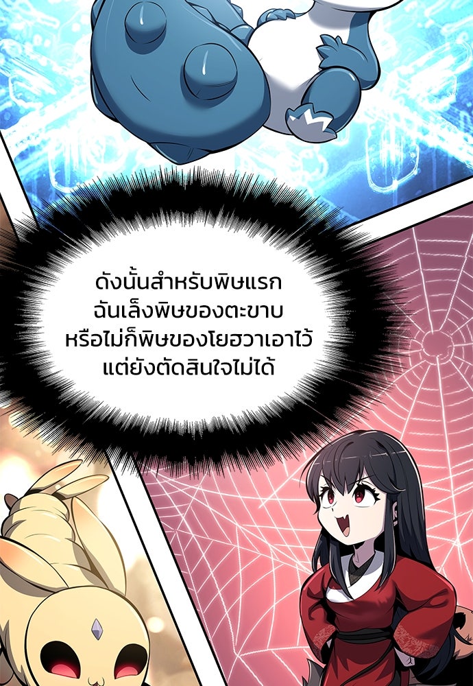 เซียนพิษท่องยุทธภพ - หน้า 75