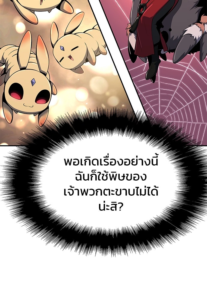 เซียนพิษท่องยุทธภพ - หน้า 76