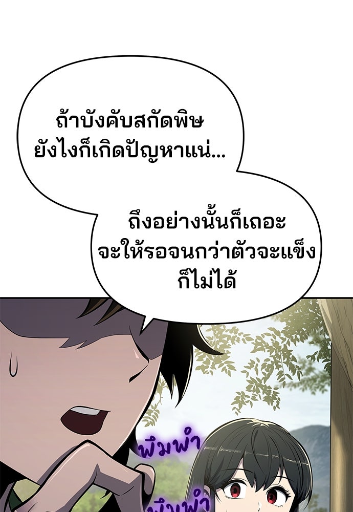 เซียนพิษท่องยุทธภพ - หน้า 77