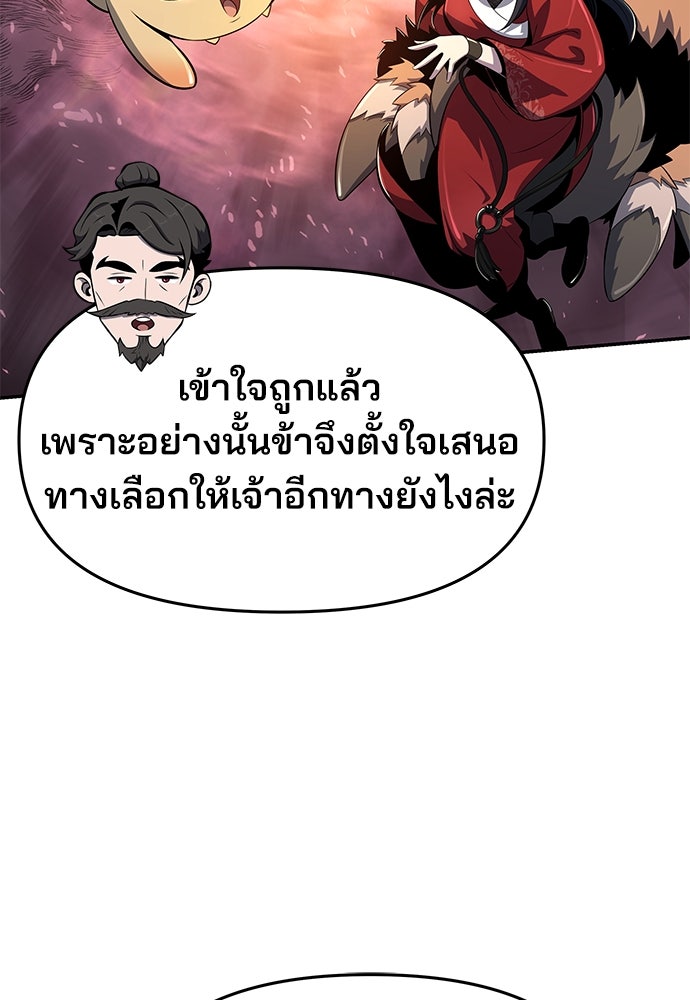 เซียนพิษท่องยุทธภพ - หน้า 8