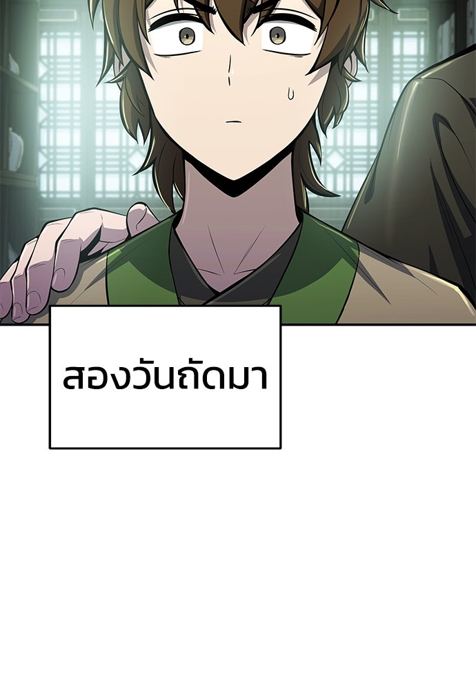 เซียนพิษท่องยุทธภพ - หน้า 83