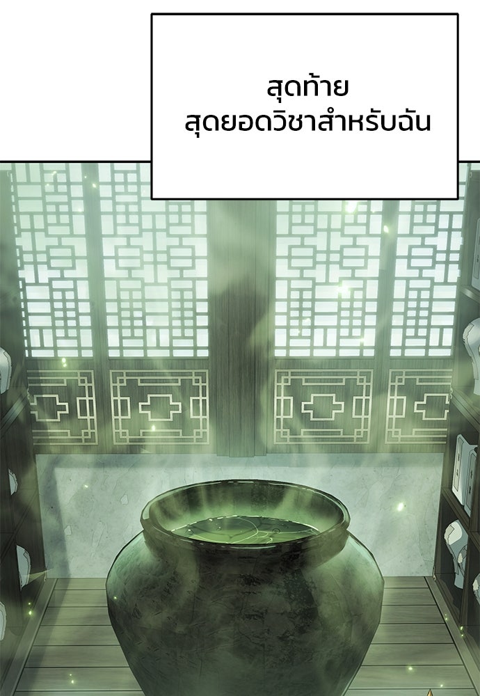 เซียนพิษท่องยุทธภพ - หน้า 84