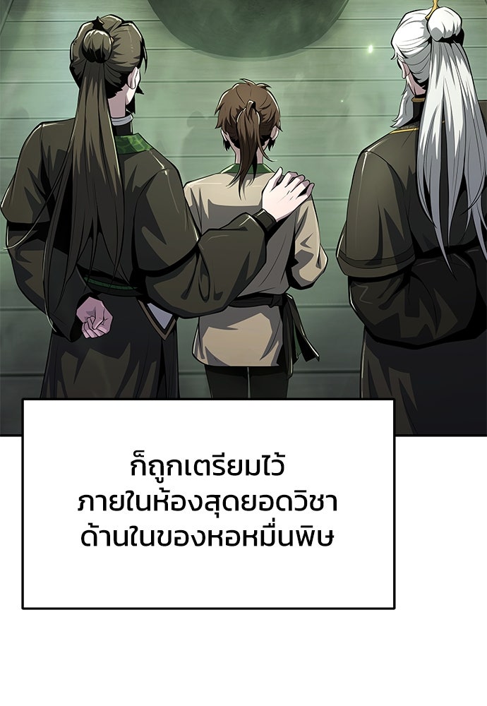 เซียนพิษท่องยุทธภพ - หน้า 85